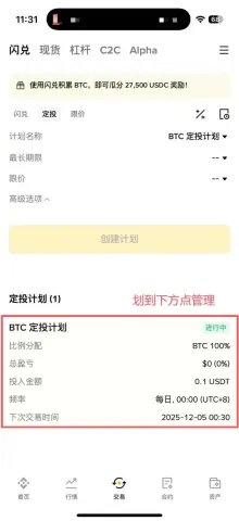 币安定投教学