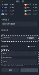 币安定投教学