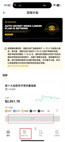 币安定投教学