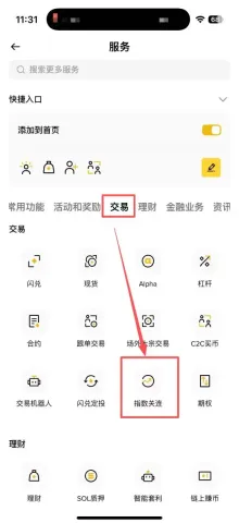 币安定投教学