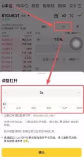 第三步：设置杠杆倍数