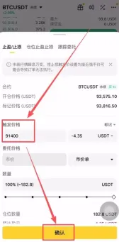 币安设置止盈止损