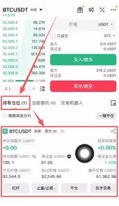 第六步：查看持仓与设置止盈止损