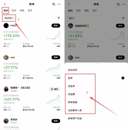 鸥易OKX跟单功能怎么用？2026最新操作方法与交易员筛选技巧