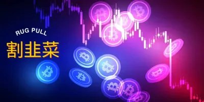 “韭菜”十大交易特征与成熟交易者思维对照
