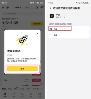 币安App更新失败怎么操作?安卓手机最有效的解决方法