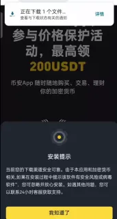 安卓手机用户下载币安APP教程