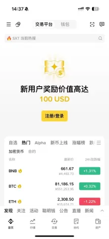 安卓手机用户下载币安APP教程