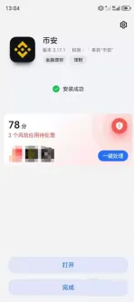 币安App更新失败怎么操作?安卓手机最有效的解决方法