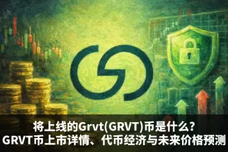 GRVT币值得投资吗