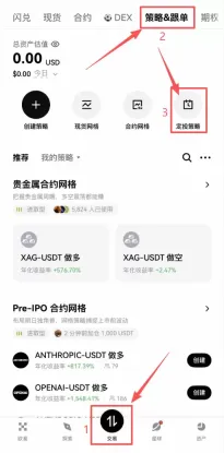 什么是定投策略?用欧易怎么设置自动定投比特币?新手操作流程