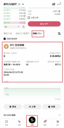 什么是定投策略?用欧易怎么设置自动定投比特币?新手操作流程