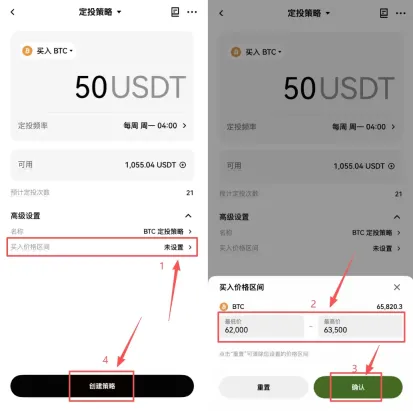 什么是定投策略?用欧易怎么设置自动定投比特币?新手操作流程