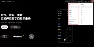欧易OKX切换中文界面