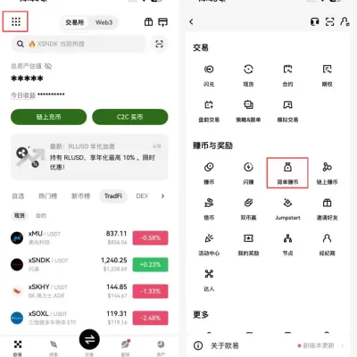 欧易简单赚币开启教学