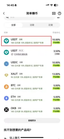 欧易简单赚币开启教学