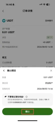 欧易简单赚币开启教学