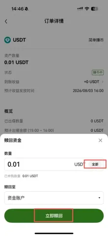 欧易简单赚币开启教学