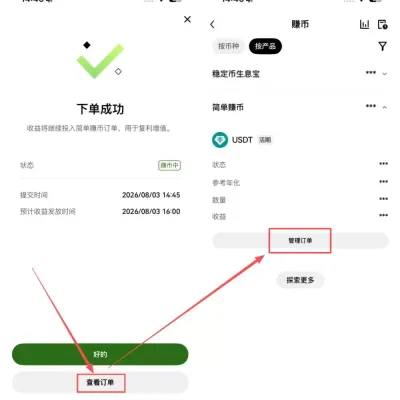 欧易简单赚币开启教学