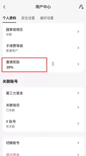 欧易老用户获得20%手续费减免