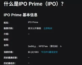 Pre-IPO与代币化独角兽