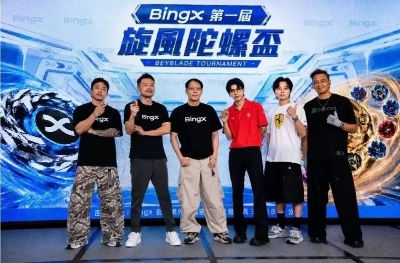 bingx炫风陀螺杯落幕:跨界线下打造品牌新体验