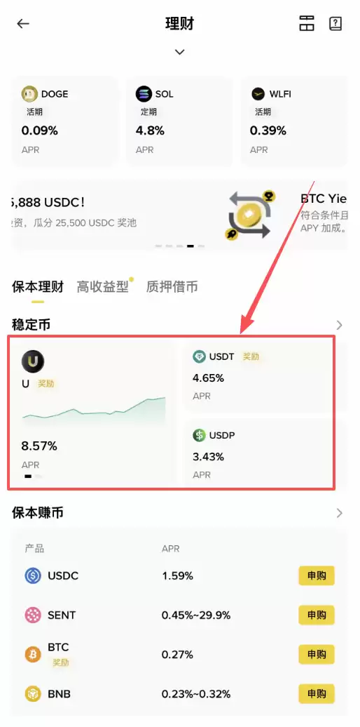 闲置的USDT怎么赚币？币安USDT活期理财申购方法2026
