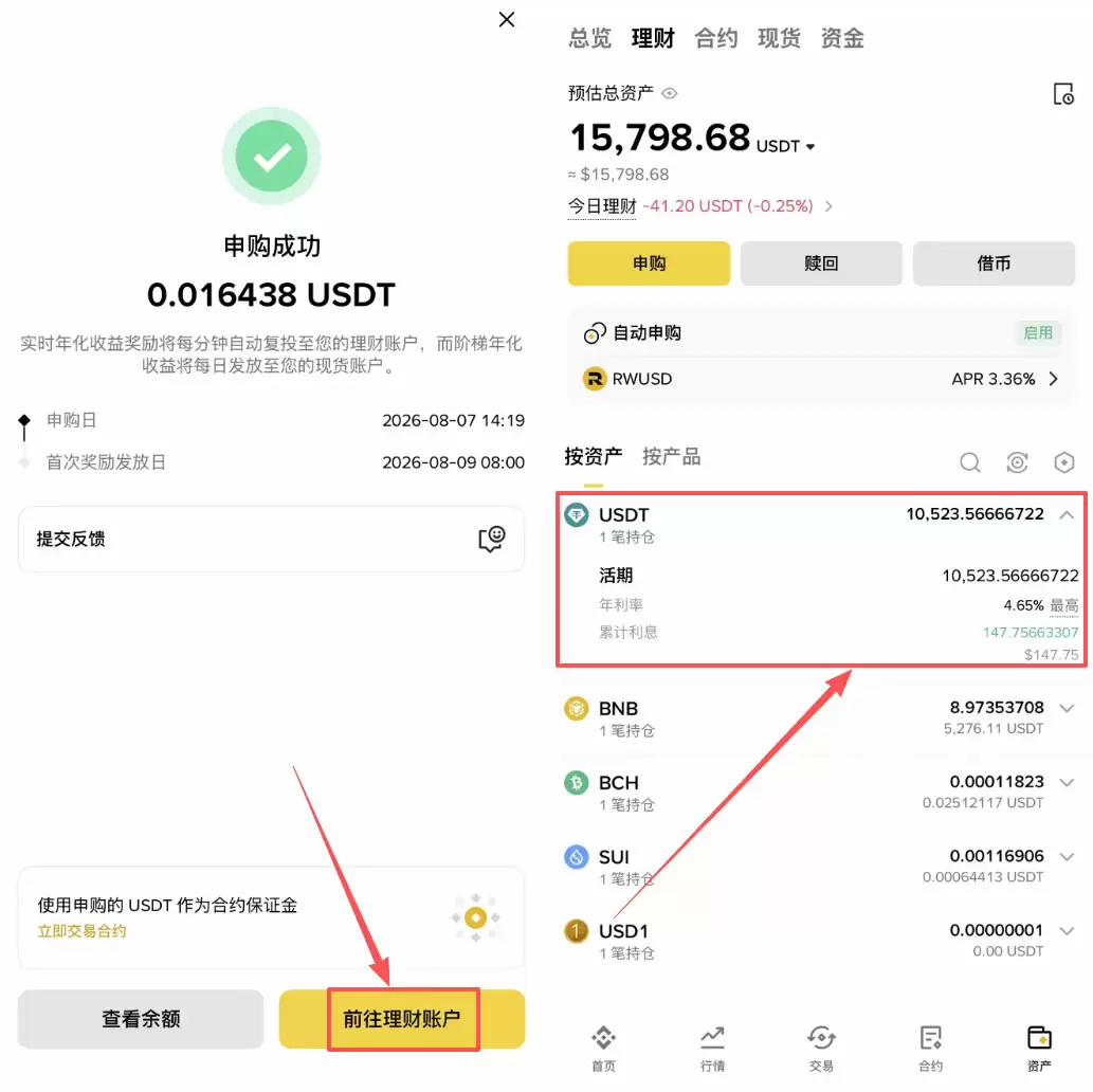 闲置的USDT怎么赚币？币安USDT活期理财申购方法2026