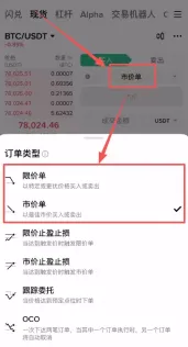 市价单如何操作？_图3