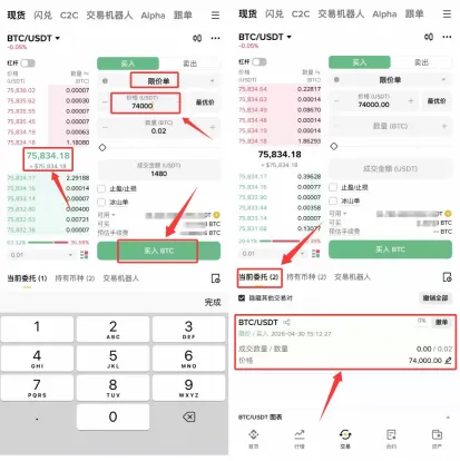 限价单如何操作？