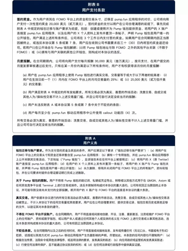 Pump.fun下血本:高薪挖角,争夺FOMO交易网红