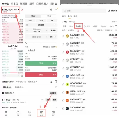 币安TradFi合约入口在哪里?