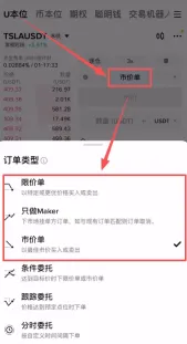 市价单和限价单有什么区别?