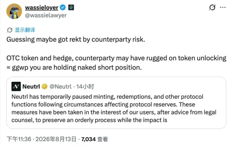 Neutrl突然暂停一切协议功能
