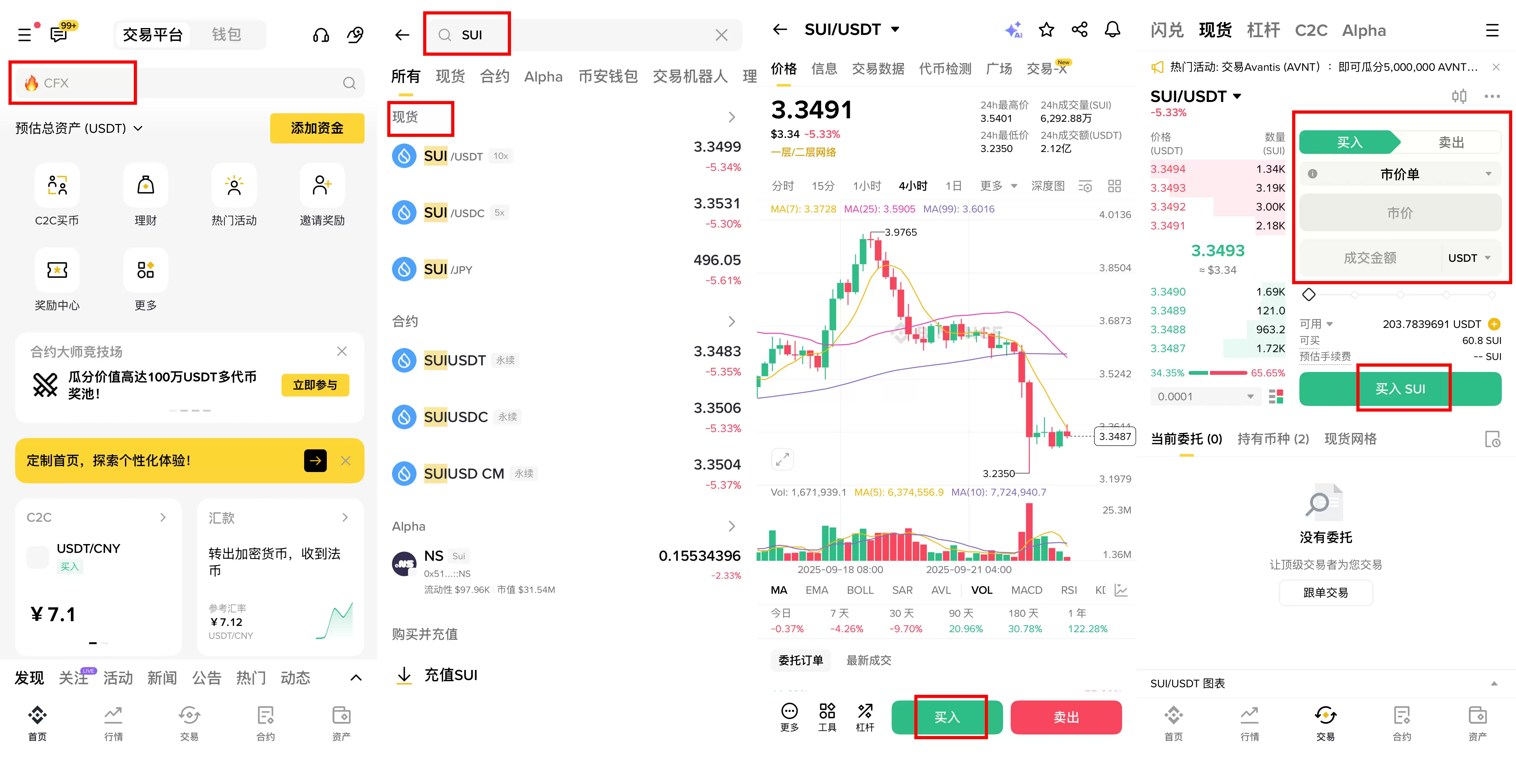 在币安现货市场买入SUI 币