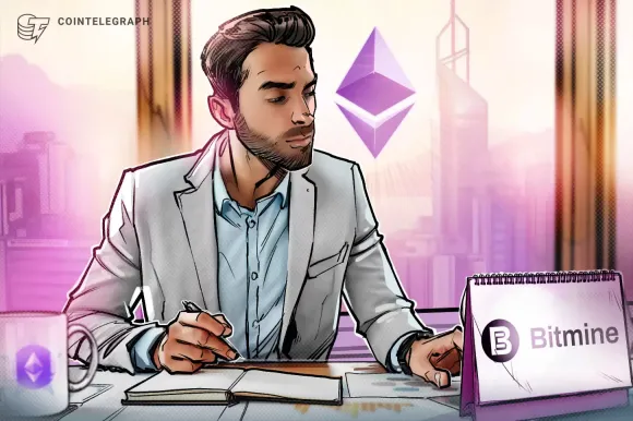 Bitmine持续增持并质押ETH 接近以太坊5%持仓目标