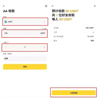 币安AA收款是什么?如何创建AA收款请求?