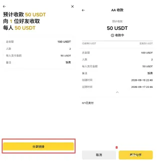 币安AA收款是什么?如何创建AA收款请求?