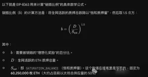 EIP-8363量化复盘:以太坊(ETH)砍掉质押补贴欲控通胀与去中心化 换回安全稀缺性新平衡