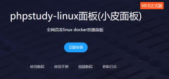 使用Xshell连接Linux云服务器并部署小皮面板