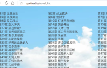 在laravel中使用simple_html_dom爬取显示整本小说