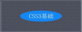 CSS3圆角边框实现百度首页搜索界面效果-案例解析（代码实例 ）