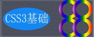 CSS属性选择器:enabled的案例解析（代码实例）