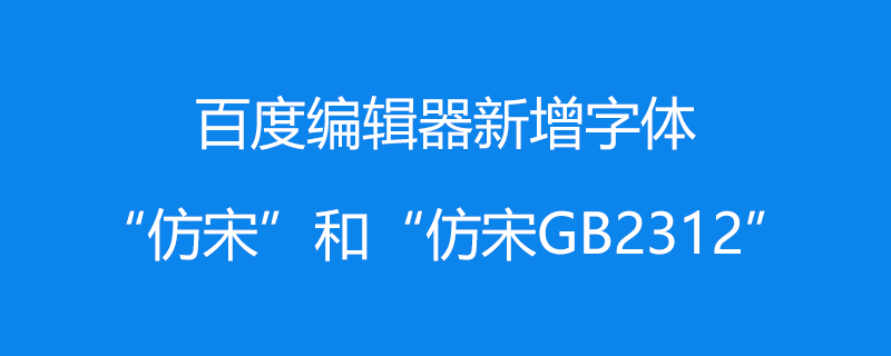 Cara menambah 'Lagu Palsu' dan 'Lagu Palsu GB2312' dalam Editor Baidu