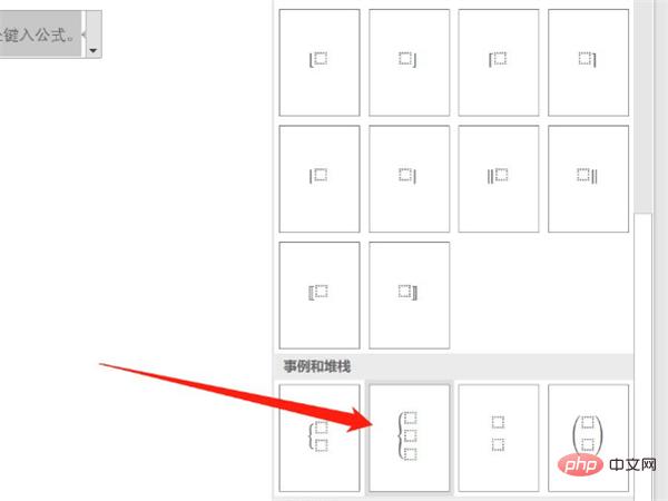 word怎麼做括號分支？ word插入括號分支法介紹截图