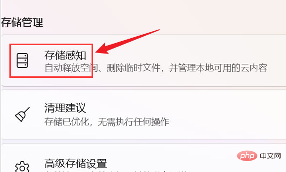 Comment résoudre le problème de l’espace de stockage restreint dans Windows 11 ? Partagez des conseils sur l’activation de Storage Sense dans Windows 11截图