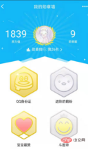 qq勋章墙在哪查看 qq勋章墙在哪查看