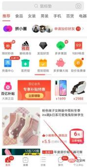 拼多多拼小圈怎么关闭
