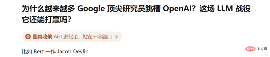GoogleはLLMの戦いに負けた！ OpenAIに転職するトップ研究者が増えている