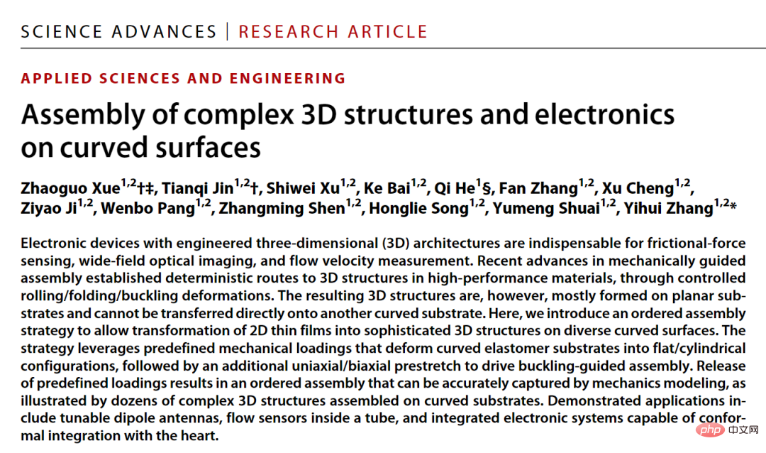 La Black Technology de Tsinghua apparaît en couverture de Science : un film est attaché à un tube rond pour le transformer en une structure 3D complexe en quelques secondes